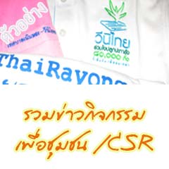 Thai Rayong ไทยระยอง 
