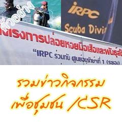 Thai Rayong ไทยระยอง 