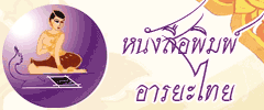 หนังสือพิมพ์ อารยะไทย สื่อศิลปะ วัฒนธรม และความมั่นคง  ยินดีให้บริการด้านข่าวสาร  ประชาสัมพันธ์ 