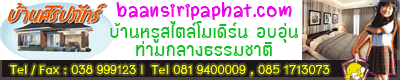 หมู่บ้าน ใกล้ทะเล อ.บ้านฉาง จ.ระยอง 
