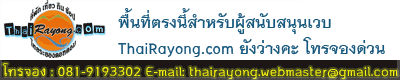 ขอขอบพระคุณผู้สนับสนุนทุกท่านค่ะ 