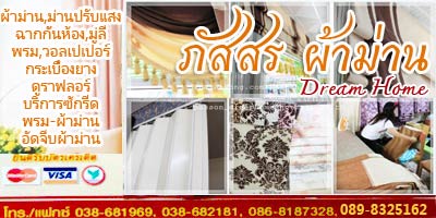 ผ้าม่าน Thai Rayong ไทยระยอง 