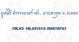 Thai Rayong ไทยระยอง 