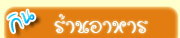  ที่เที่ยว กิน ไทยระยองดอทคอม 