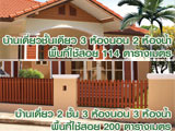 หมู่บ้านปรีเปรม บ้านฉาง ระยอง กู้ได้100% 
