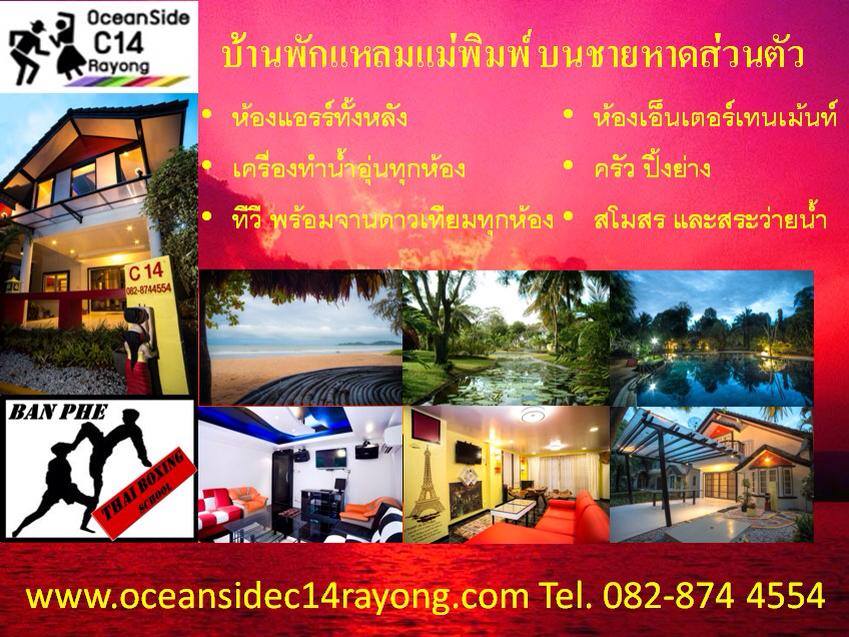 Oceansideplace.C14.Rayong ที่พักสบายๆ บ้านหลัง ส่วนตัว มีครัวทำอาหารได้