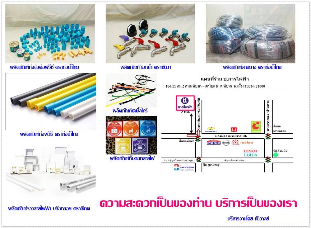  ช.การไฟฟ้า  อุปกรณ์ประปา