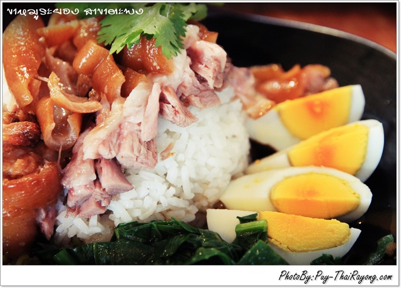 ข้าวขาหมูระยอง สาขาตะพง ข้าวกล่อง ข้าวหมูแดง มันไก่ เกี๋ยวเตี๋ยวเป็ดตุ๋น เน้นเป็ด คากิ