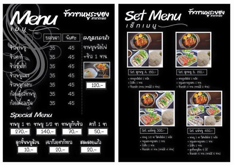 ข้าวขาหมูระยอง สาขาตะพง ข้าวกล่อง ข้าวหมูแดง มันไก่ เกี๋ยวเตี๋ยวเป็ดตุ๋น เน้นเป็ด คากิ