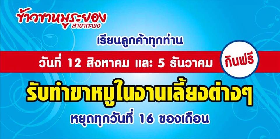 ข้าวขาหมูระยอง สาขาตะพง ข้าวกล่อง ข้าวหมูแดง มันไก่ เกี๋ยวเตี๋ยวเป็ดตุ๋น เน้นเป็ด คากิ